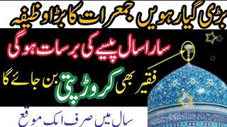 11Rabi ul Sani Jumarat K Din Ka Wazifa, Bari 11 vi gyarvi sharif jumarat ka Wazifa ghoseazam