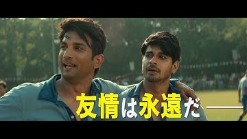 映画『きっと、またあえる』予告編