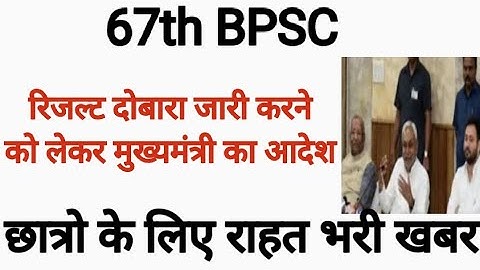 67th BPSC Result Out ll 67th BPSC Prelims Result out 2022 ll Cut off 😨😰 ll