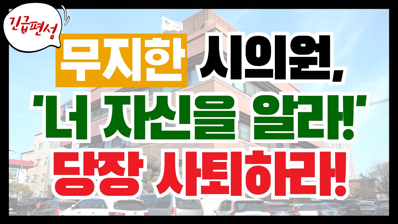 긴급 편성! '파행 장기화' 광명시의회 ··· 테스형 曰 "너 자신을 알라" [이슈 클릭! 75회]