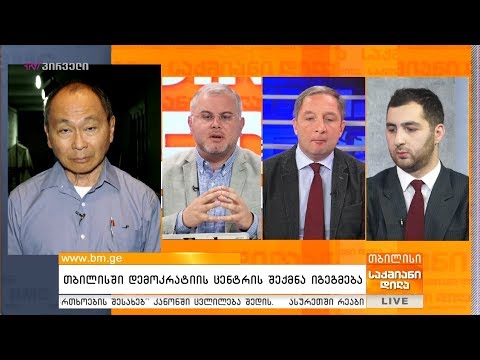 #მსოფლიოროგორცასეთი - კვირის პოლიტიკური მიმოხილვა