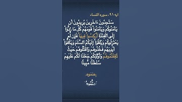 معني (   أُرۡكِسُواْ فِيهَاۚ  ) و ( ٱلسَّلَمَ )  في سوره النساء