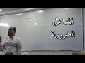 المداخل الضرورية للأيام لطه حسين - الأستاذ وليد محسن