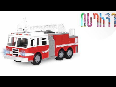 💥 isurve.ge 👉 სათამაშო სახანძრო მანქანა Driven WH1007Z