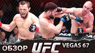 ОБЗОР UFC FN: Шон Стрикланд - Насрудин Имавов | Умар Нурмагомедов, Дэн Иге, Роман Копылов, Джексон