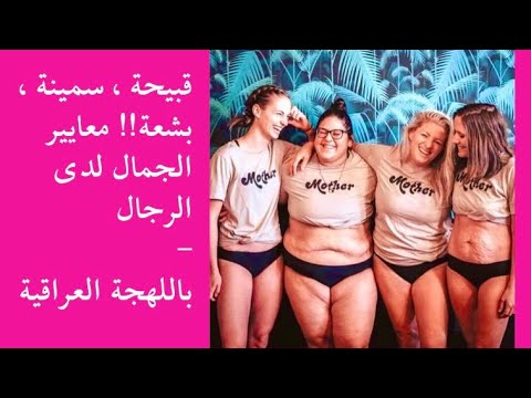 فيديو: أيقونات أسلوب الرجال يجدونها قبيحة