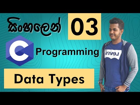 C Programming සිංහලෙන් - Lesson 03