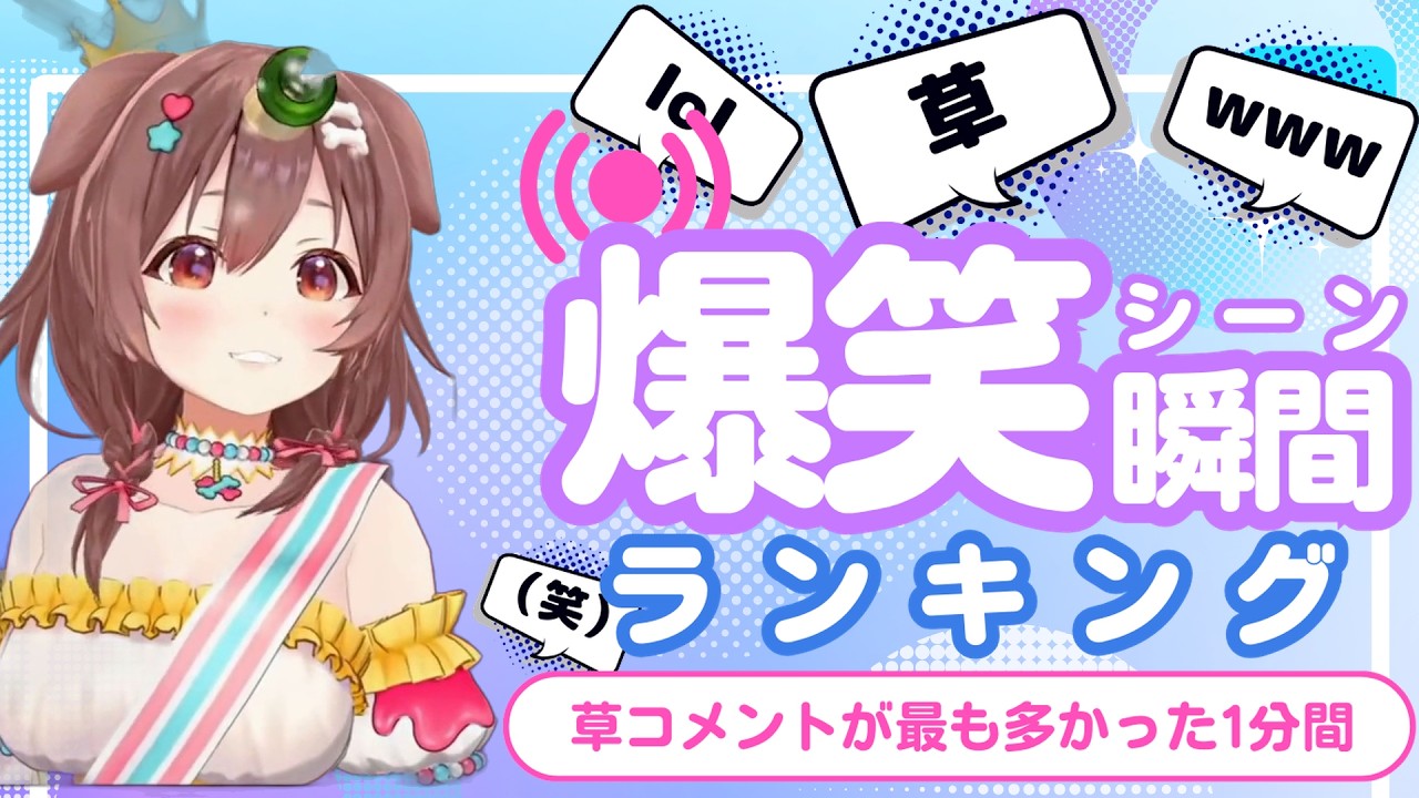 【9月30日】ホロライブ草コメントランキング TOP10 Hololive funny moments ※ネタバレあり
