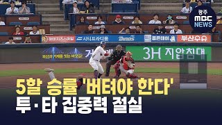 KIA, 5할 승률 &#39;버텨야 한다&#39; .. 투*타 집중력 절실 (뉴스투데이 2025.06.17 광주MBC)
