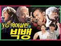 (ENG) YG 먹여살린 빅뱅의 띵곡 열전을 들은 요즘애들 반응! , Why am I crying? Korean Youth Shocked By BIGBANG's Heyday!