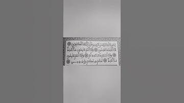 سورة الكافرون تلاوة جميلة وخاشعة ماشاء الله