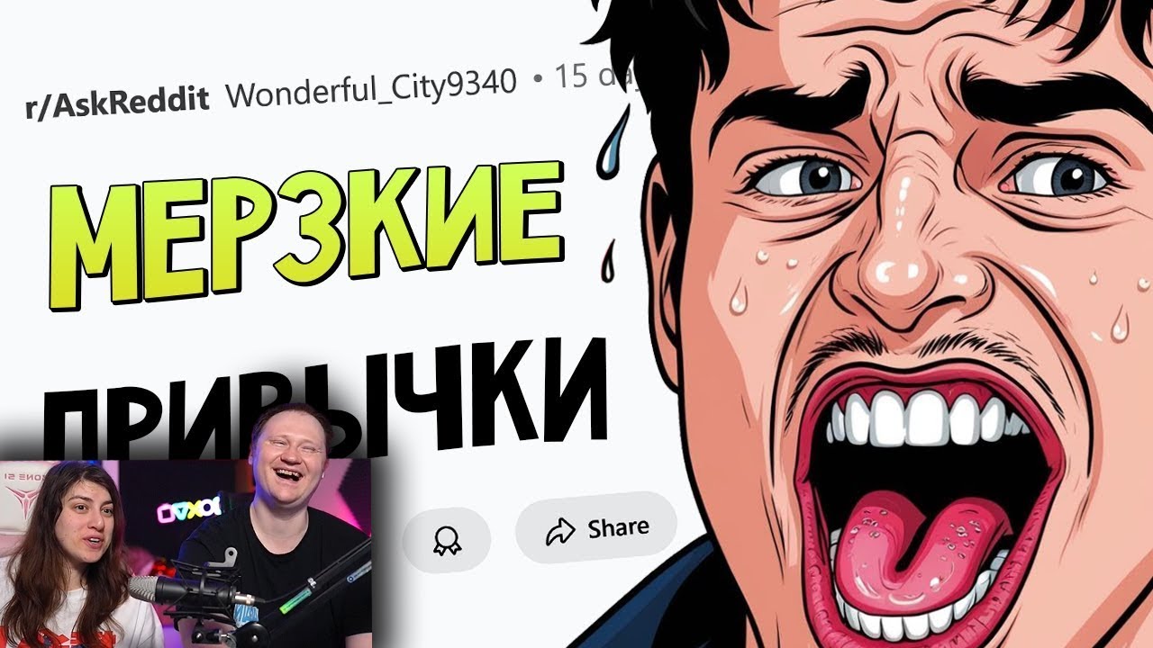 Какие ПРИВЫЧКИ считаются НОРМОЙ, но по факту ОТВРАТИТЕЛЬНЫ? | РЕАКЦИЯ на апвоут