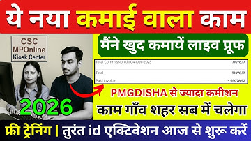 CSC VLE खुशखबरी – ये नया कमाई वाला काम | PMGDISHA से भी ज्यादा Commission | DSC Partner ID 2026