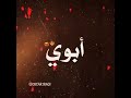 كل واحد لديه اب هو مسعود