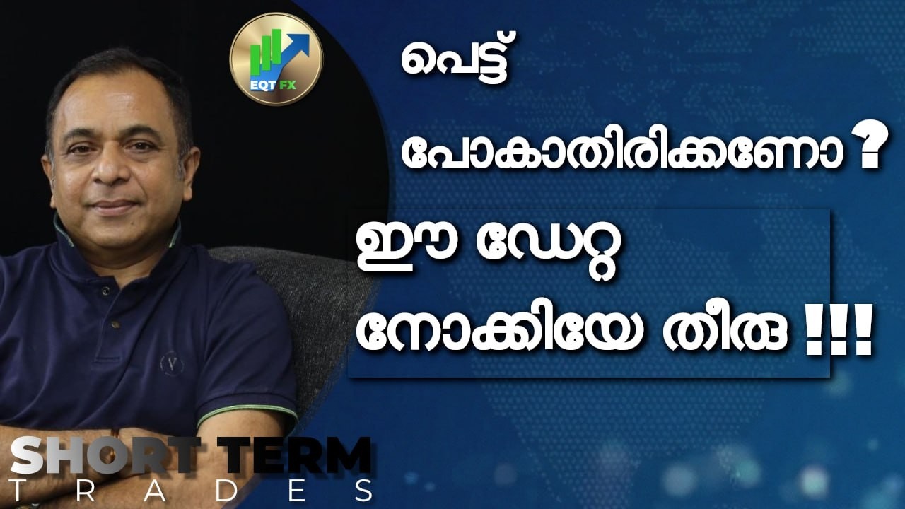 പെട്ടുപോകാതിരിക്കണോ ?? ഈ ഡാറ്റ നോക്കിയേ തീരൂ... - YouTube