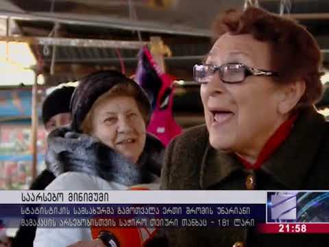 \"5 სულიან ოჯახს 361 ლარი ეყოფა თვეში...\"