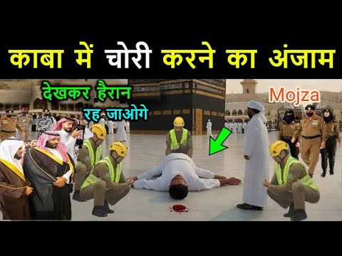 काबा शरीफ में दिखा अल्लाह का बड़ा करिश्मा // देखकर आप भी हैरान रह जाओगे // Star Guru 2026