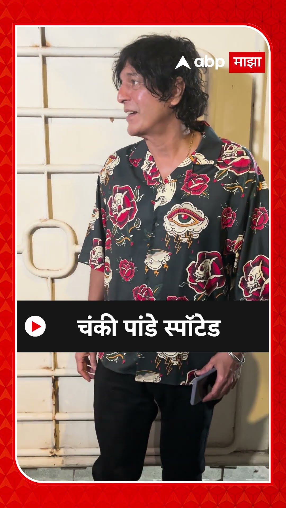 Chunkey Pandey Spoted : चंकी पांडे स्पॉटेड