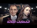 سهرة الويك اند علينا مع سهرة الخطابات الثلاثة كاملة HD بطولة محمد رضا فايزة كمال سهرة الويك اند علينا مع سهرة الخطابات الثلاثة كاملة HD بطولة محمد رضا فايزة كمال