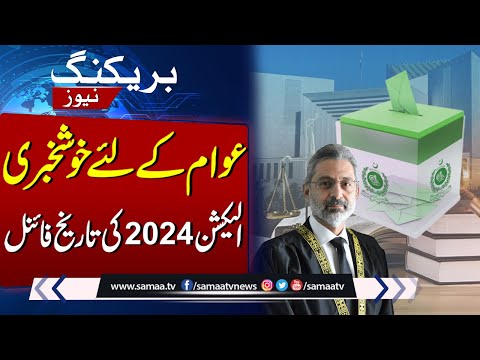 Election 2024 Date Confirmed - Good News for Pakistan | SAMAA TV