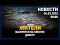 Выпуск новостей 00:00 от 04.03.2022