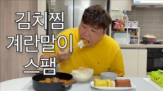 달큰 짭쪼름한 김치찜에 계란말이 그리고 스팸 조금 먹을게요!