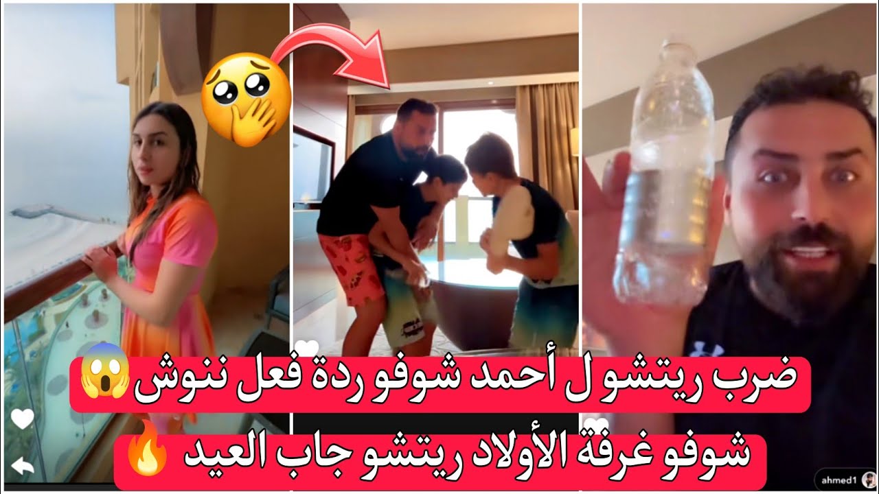 ريتشو وننوش | ردة فعل ننوش على ضرب ريتشو لـ أحمد 😱 شوفو غرفة الأولاد ريتشو جاب العيد 🔥