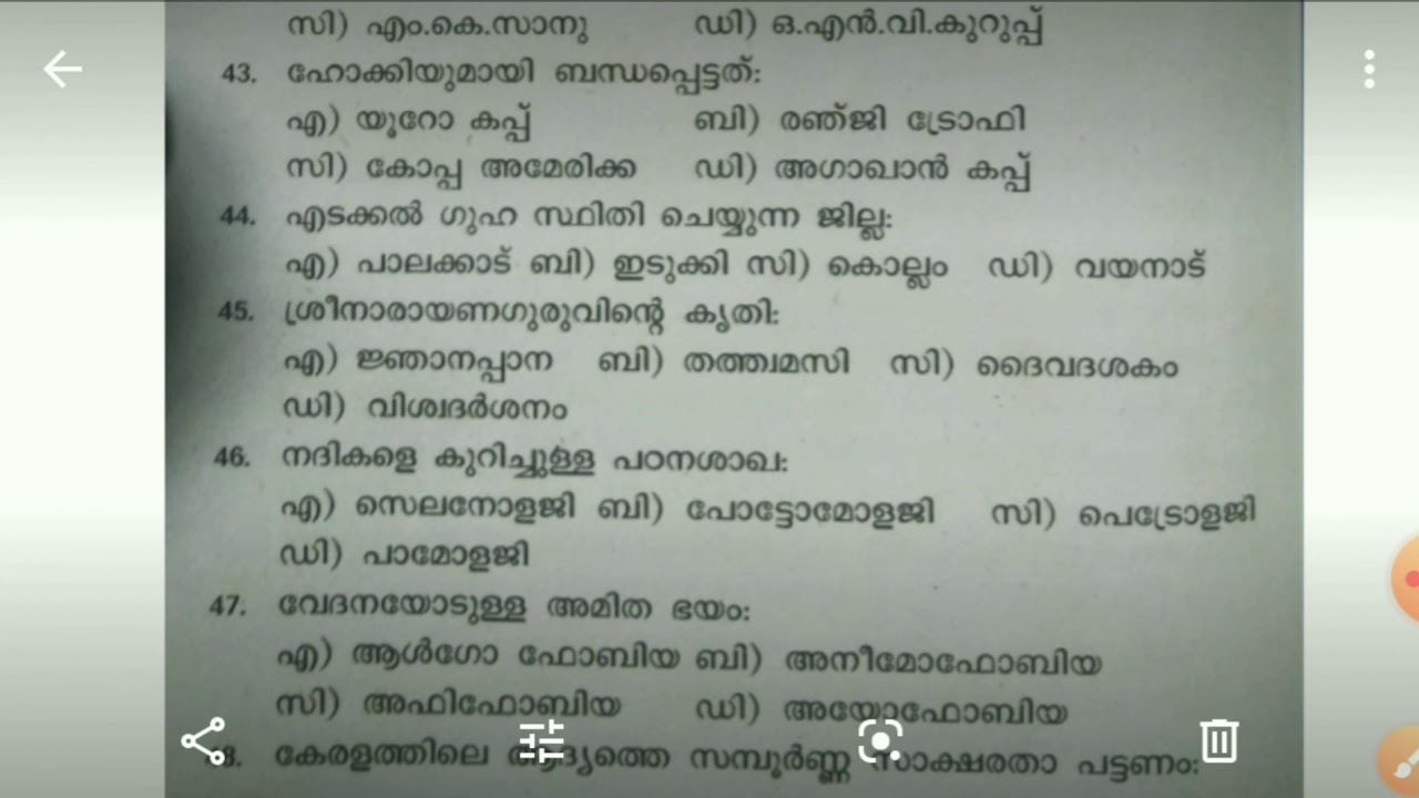 LGS (Last Grade Servant) kannur ernakulam 2014 previous year Questions and Answers