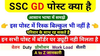 ssc gd job profile and salary || ssc gd kya hai, salary,post preference,promotion,ssc gd salary 2021