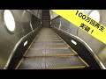3X エスカレーター 2X エレベーター 東京メトロ 有楽町線 新富町駅から月島駅へ