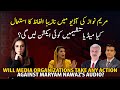 Will media organizations take any action against Maryam Nawaz's Audio?