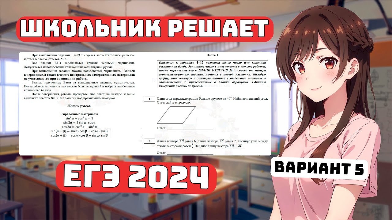 Экзамен профиль 2024