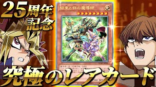 【PSA10】結束と絆の魔導師　25thシークレット