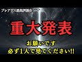 【重大発表】あなただけに届けられたメッセージ。家族でさえ、内容を話してはいけません【プレアデス最高評議会】