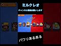 【ブロスタ】パワリでレベル低いキャラを選ばないと行けない時 #shorts