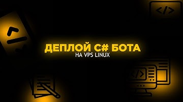 ЯК РОЗГОРНУТИ .NET CORE ЗАСТОСУНОК НА VPS LINUX