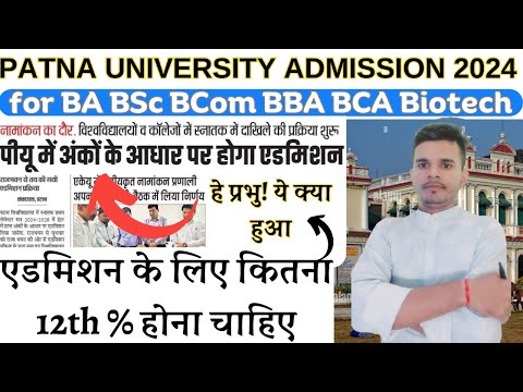 Patna University admission without entrance test 2024