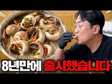 참피디의 인생이 담긴 골뱅이탕 드디어 출시했습니다
