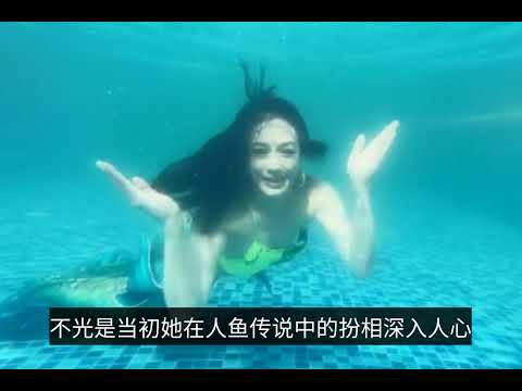51歲鐘麗緹再扮美人魚，身材曼妙水下獻飛吻，時隔29年美貌依舊？