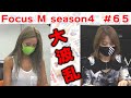 【麻雀】Focus M season4＃65