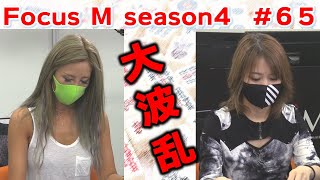 【麻雀】Focus M season4＃65