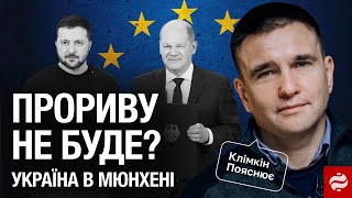 Клімкін пояснює: Чого чекати від Мюнхенської конференції і безпекових угод України і країн Європи