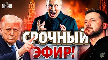 ⚡Правда о встрече с Трампом: Зеленский сделал СРОЧНОЕ заявление / Наше время