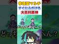 【衝撃】ボケが多すぎる大喜利マルチ【参加型マルチ/式神やしろ/Vtuber】 #原神 #Shorts