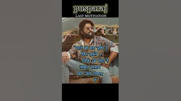 Best motivational quotes pusparaj allu arjun Success Attitude Status #lastmotivation #shorts #pushpa