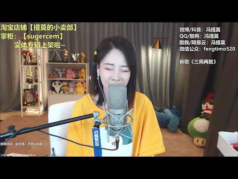 펑티모 冯提莫 fengtimo - 芒种 mangzhong (音阙诗听 / 赵方婧)