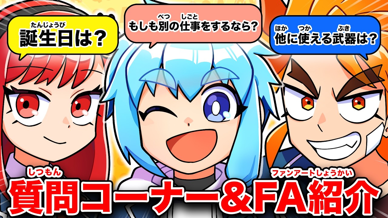 みんなから質問コーナー！&ファンアート紹介！【アニメ】【マンガ】