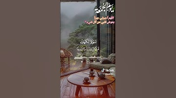صباح الخير☕ جمعه مباركه عليكم اللهم صلِّ على محمد وآل محمد 🌺سوره الكهف نور مابين الجمعتين #اكسبلور