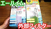 Eheim エーハイム スターター 呼び水が簡単に出来る便利アイテム Youtube Eheim エーハイム スターター 呼び水が簡単に出来る便利アイテム Youtube