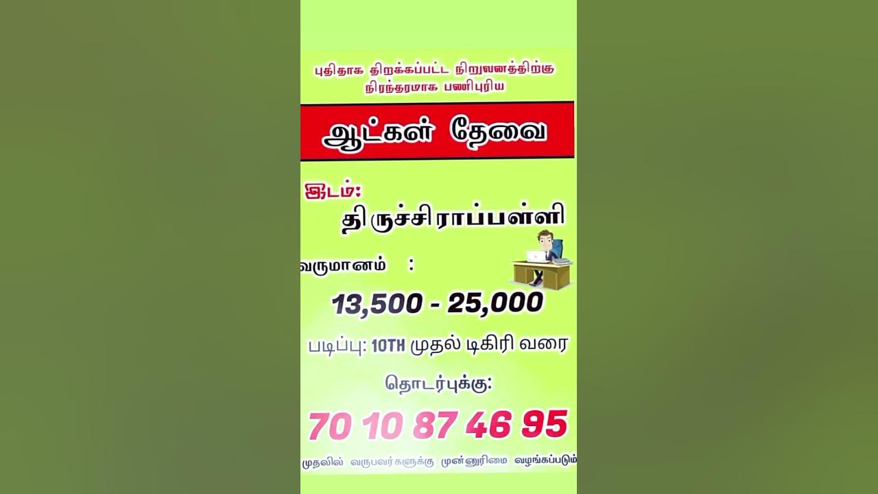 Today Trichy Job Vacancy Full Tym Part Tym Work From Home today-trichy-job-vacancy-full-tym-part-tym-work-from-home
